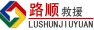 桑植道路救援