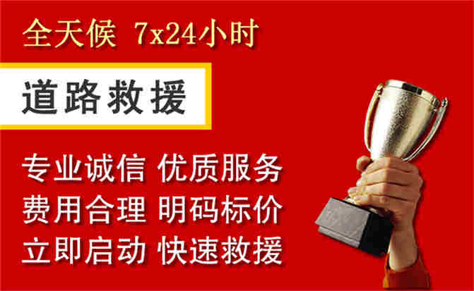 桑植道路救援公司