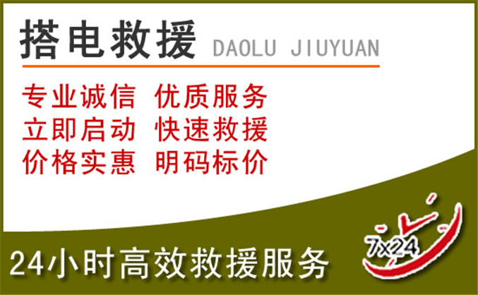 桑植汽车道路救援 桑植汽车道路救援