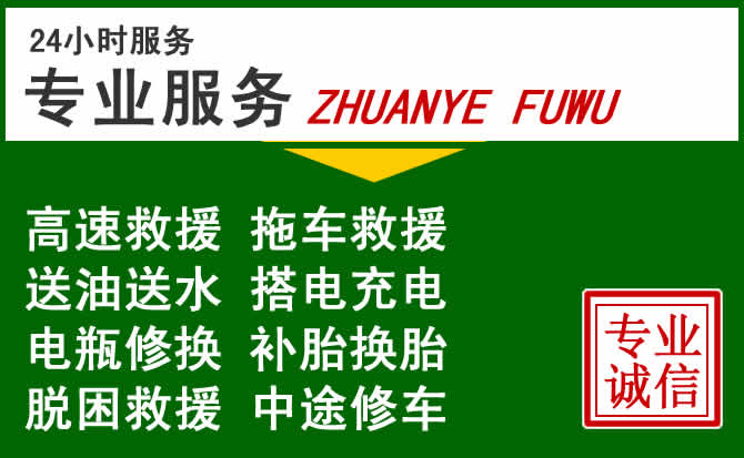 桑植附近汽车道路救援 桑植附近汽车道路救援