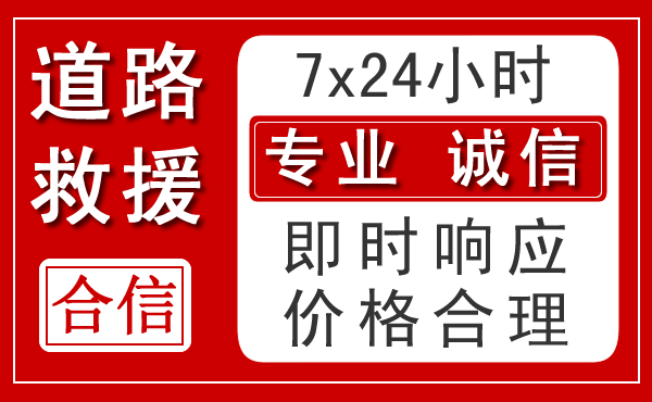 桑植新能源汽车救援 桑植新能源汽车救援